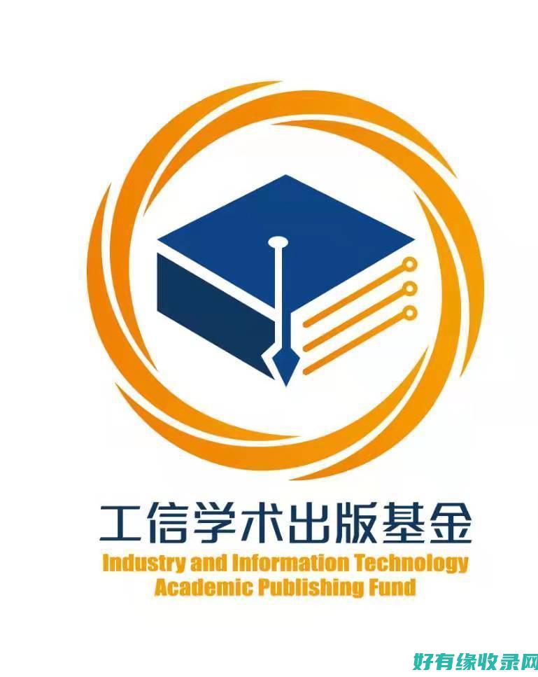 中国工信部网站：产业发展趋势，助您洞察行业未来 (中国工信部网站备案查询网址)
