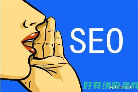 二级域名对SEO的影响及其重要性 (二级域名对seo的影响)