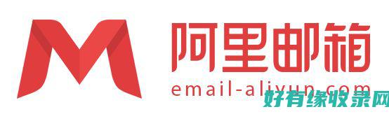 阿里云邮箱企业：企业邮件管理的首选服务 (阿里云邮箱企业邮箱客服)