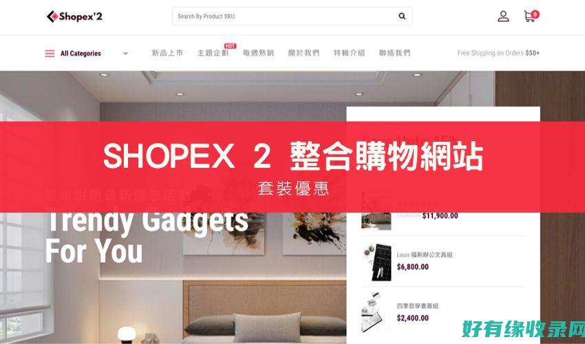 shopex网店推广：让更多人认识你的品牌！ (ShopeXB2B2C多用户商城)