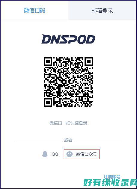 dnspod：便捷的域名解析解决方案 (腾讯dnspod)