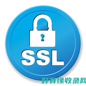 ssl的含义是什么