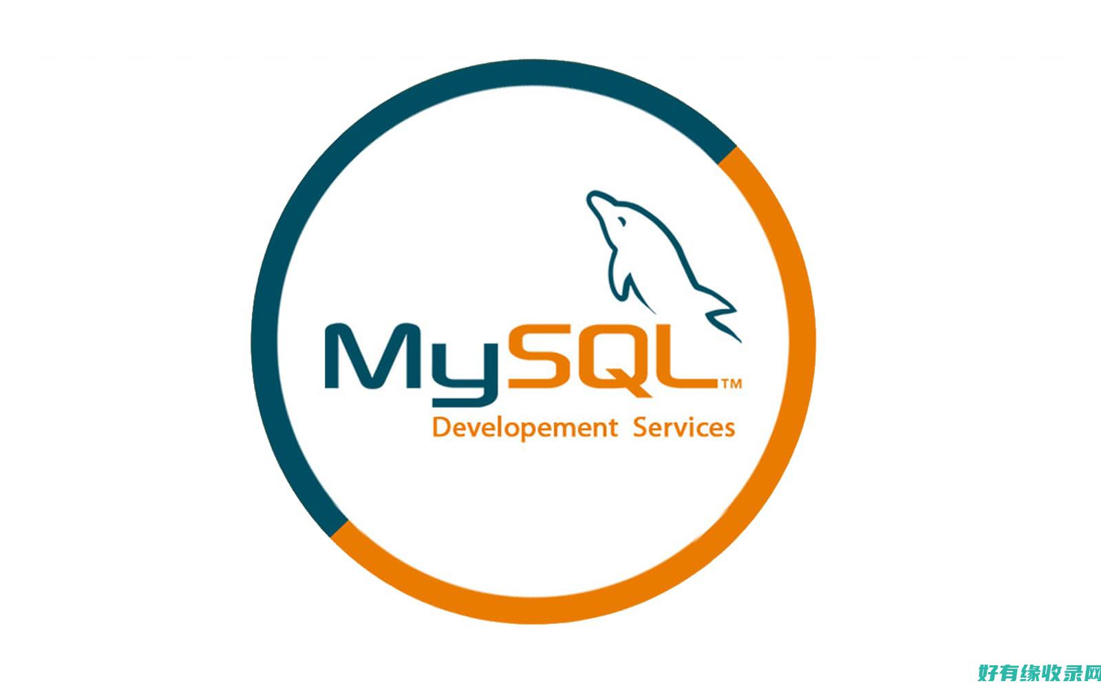 免费mysql数据库：高效处理大数据的利器 (免费mysql数据库空间)