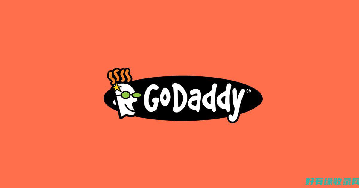 GoDaddy域名注册免费优惠码分享 (godaddy官网)
