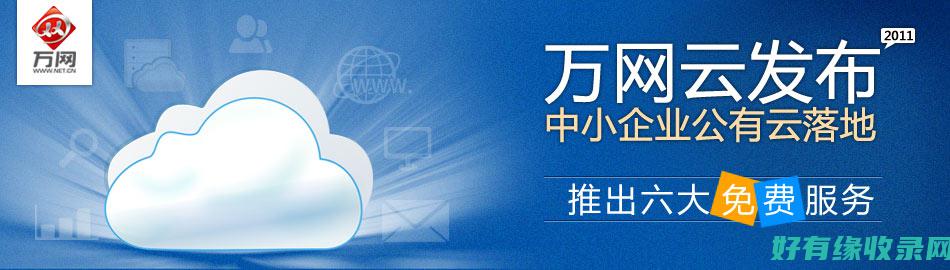 中国万网域名：域名保护策略大揭秘 (中国万网域名查询)