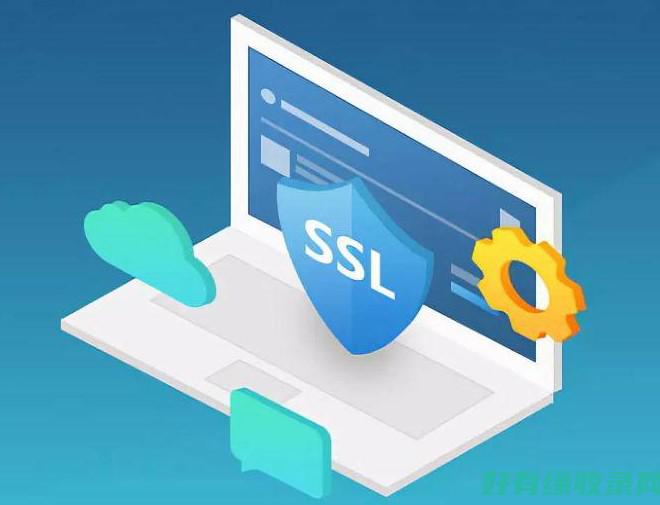 SSL证书：网站全的重要保障 (ssl证书价格一年多少钱)
