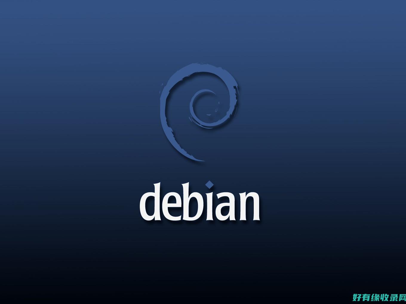 Debian源的作用及意义：Linux技术的基石 (debian和ubuntu的区别)
