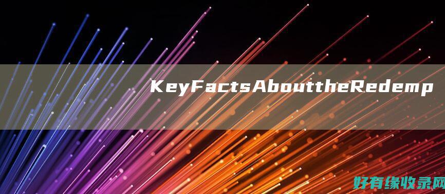 Key Facts About the Redemption Period: Must-Know Information (keyfacts翻译)