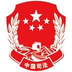 上海市司法局公共法律服务管理系统