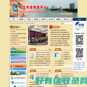 衢州市化工产品对外贸易预警平台