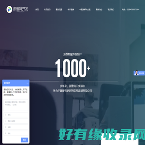 重庆网站开发,重庆小程序开发,重庆app开发