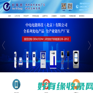 中电电能科技「北京」有限公司