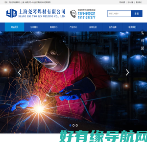 尧琴焊材（上海）有限公司官方网站
