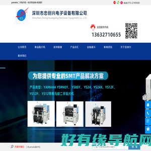 深圳市忠创兴电子设备有限公司