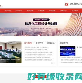 武汉广联三山信息系统工程有限公司