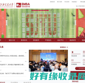 上海交通大学安泰经济与管理学院EMBA首页