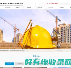 深圳市中建大康建筑工程有限公司