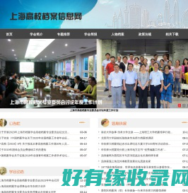 上海高校档案信息网