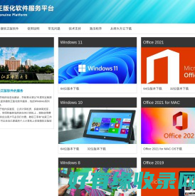 江苏师范大学正版软件服务平台