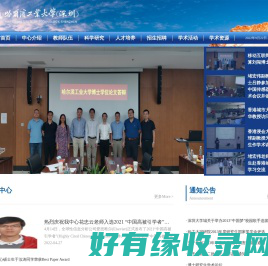 哈尔滨工业大学（深圳）移动互联网与云计算研究中心