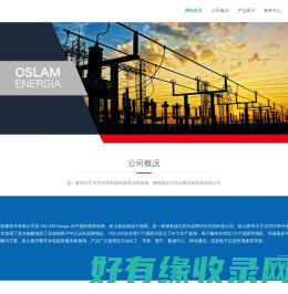 深圳市欧士朗电能质量技术有限公司