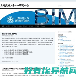 上海交通大学BIM研究中心
