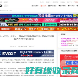 GreencloudVPS（绿云）：日本VPS闪购/日本1TB大硬盘VPS/2核3G内存/年付仅50美元