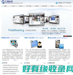 PoloMeeting视频会议,局域网视频会议软件系统,免费视频会议系统,网络视频会议