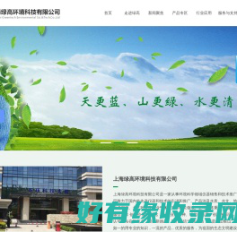 上海绿高环境科技有限公司，专业环境监测仪器供应商