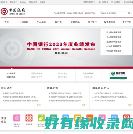 中国银行网站