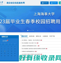 上海海事大学就业创业信息服务网
