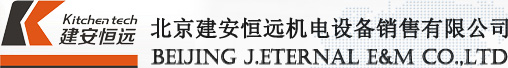 北京建安恒远机电设备销售有限公司