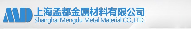 上海孟都金属材料有限公司