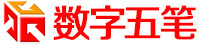 数字五笔中文输入系统(发明人：马晓光)
